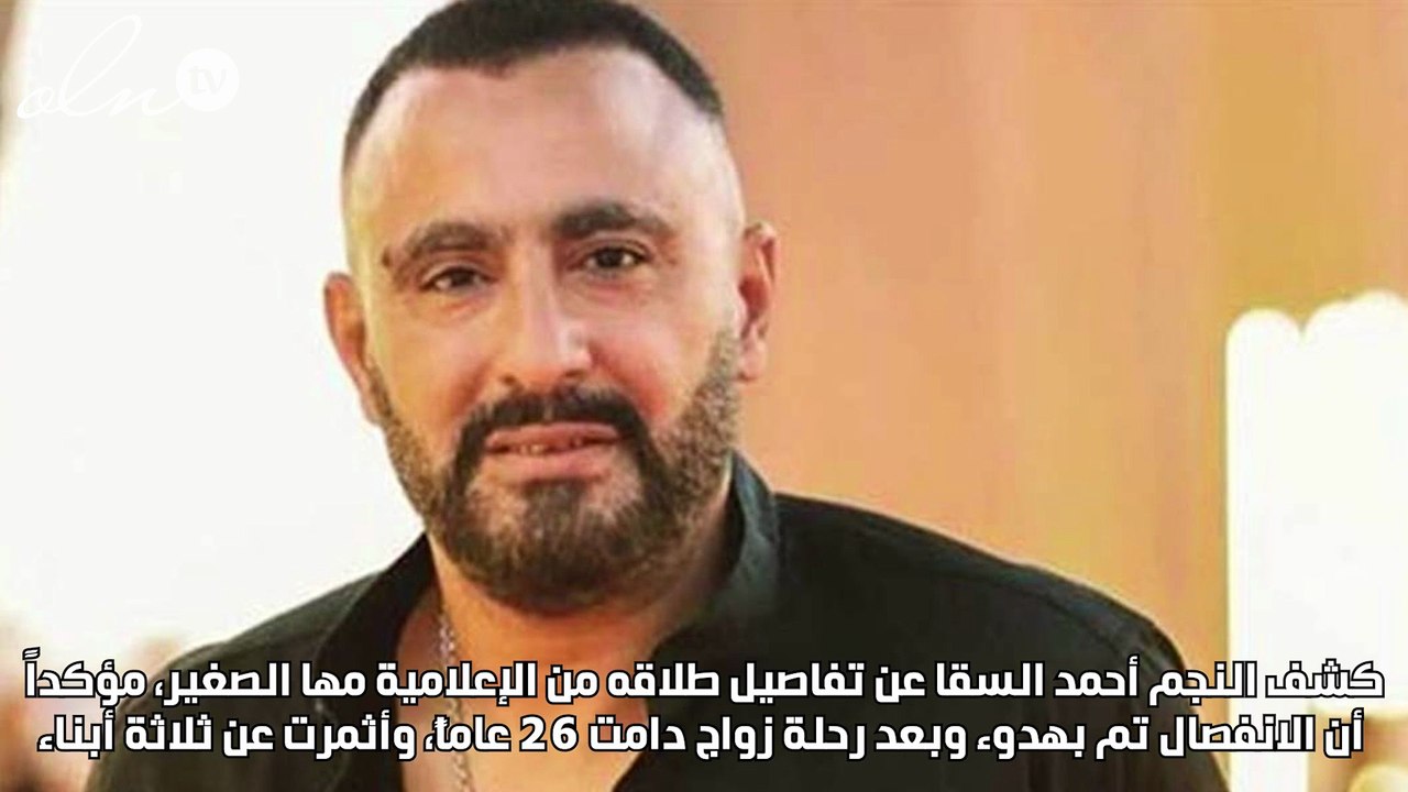 الفنان يجيب... هل سيتزوج أحمد السقا مجدداً بعد الطلاق؟