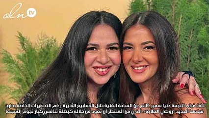 غياب دنيا سمير غانم عن شائعات الانفصال سببه الحمل أم «روكي الغلابة»؟