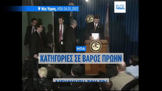 ΗΠΑ: Στο εδώλιο θα καθίσει ο πρώην διευθυντής του FBI Τζέιμς Κόμι για παρεμπόδιση δικαιοσύνης