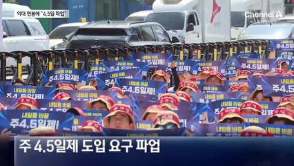 주4.5일 총파업 벌인 ‘억대 연봉’ 금융노조