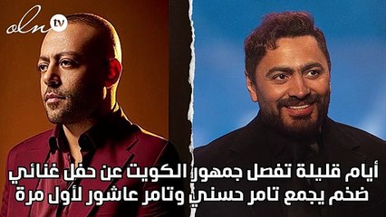 أسرار حفل أنغام، تامر حسني وتامر عاشور في "ليلة عمر"