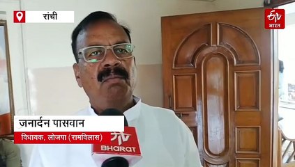 बिहार चुनाव के लिए झारखंड लोजपा तैयार, जनार्दन पासवान बोले- NDA की जीत सुनिश्चित कराने जाएंगे पार्टी नेता और कार्यकर्ता
