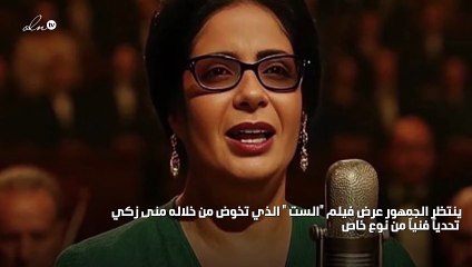 منى زكي تعود للسينما بـ"الست " و"الجواهرجي"