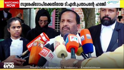 വോട്ട് കൊള്ള: സുരേഷ് ഗോപിക്കും കുടുംബത്തിനും എതിരായ സ്വകാര്യ അന്യായത്തിൽ ഈ മാസം പരിഗണിക്കും