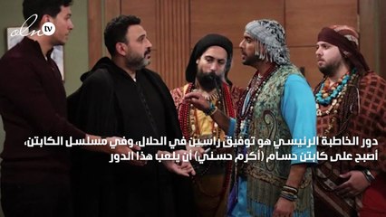 كيف تلعب دور الخاطبة على طريقة أكرم حسني في مسلسل الكابتن؟!