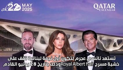 نانسي عجرم في حفل عالمي في هذا التاريخ