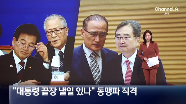 “대통령 끝장낼 일 있나” 정세현, 동맹파 직격