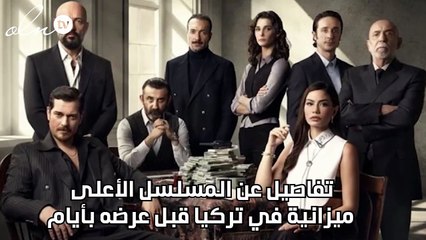 تفاصيل عن المسلسل الأعلى ميزانية في تركيا قبل عرضه بأيام