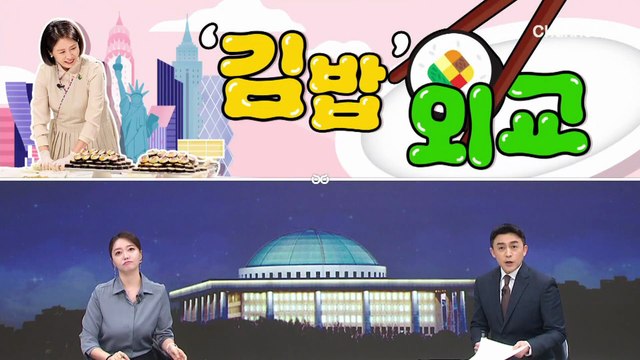 [여랑야랑]김혜경 여사의 ‘김밥’ 외교