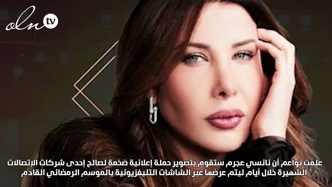 نانسي عجرم تستعد لحفلة نسائية وتجربة جديدة مع محمد صلاح