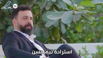 استراحة تيم حسن