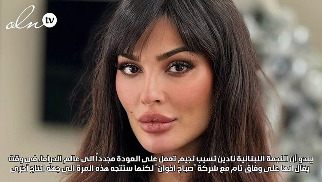 مشروع عودة نادين نجيم