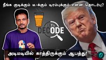 H1B Visa Rules: Trump எடுத்த முடிவால்.. நீங்கள் குடிக்கும் Tea-யின் விலை மாறப்போகுது தெரியுமா?