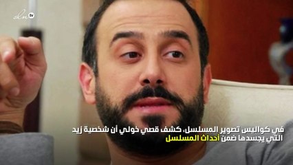 قصي خولي يكشف أسرار "القدر "