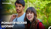 Куда Ты, Туда И Я - Полнолуние 13 серияпить