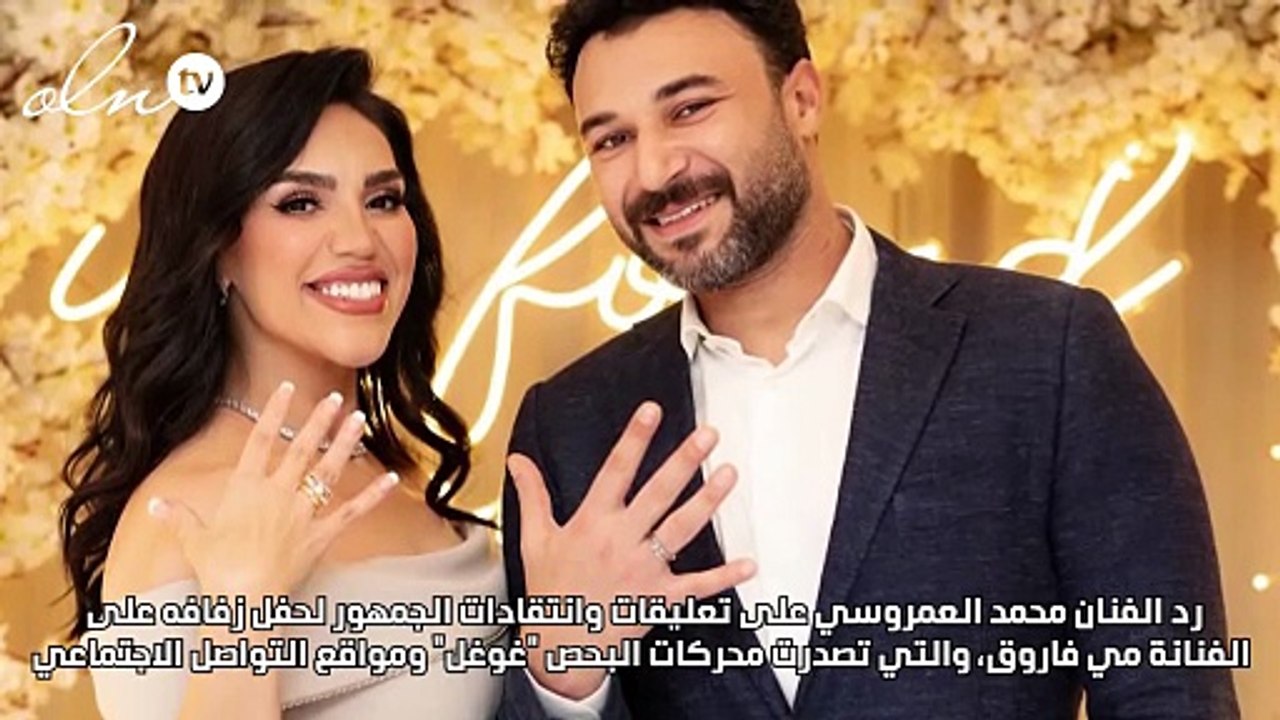 محمد العمروسي يدافع عن زوجته مي فاروق: مجتمع مريض!