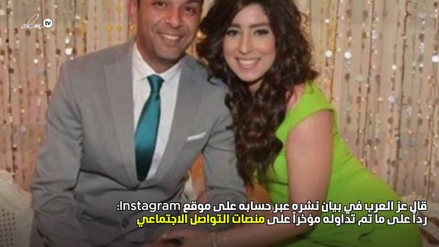 محمد عز العرب طليق أيتن عامر ينفي زواجه من روبي
