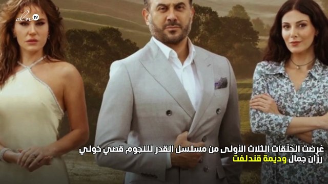 تأجير الأرحام يطارد «القدر» في أولى حلقاته