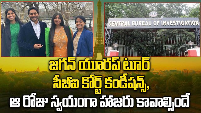 YS Jagan Europe Tour : జగన్ కు CBI కోర్టు ఆదేశాలు, యూరప్ పర్యటనపై షరతులు | Oneindia Telugu
