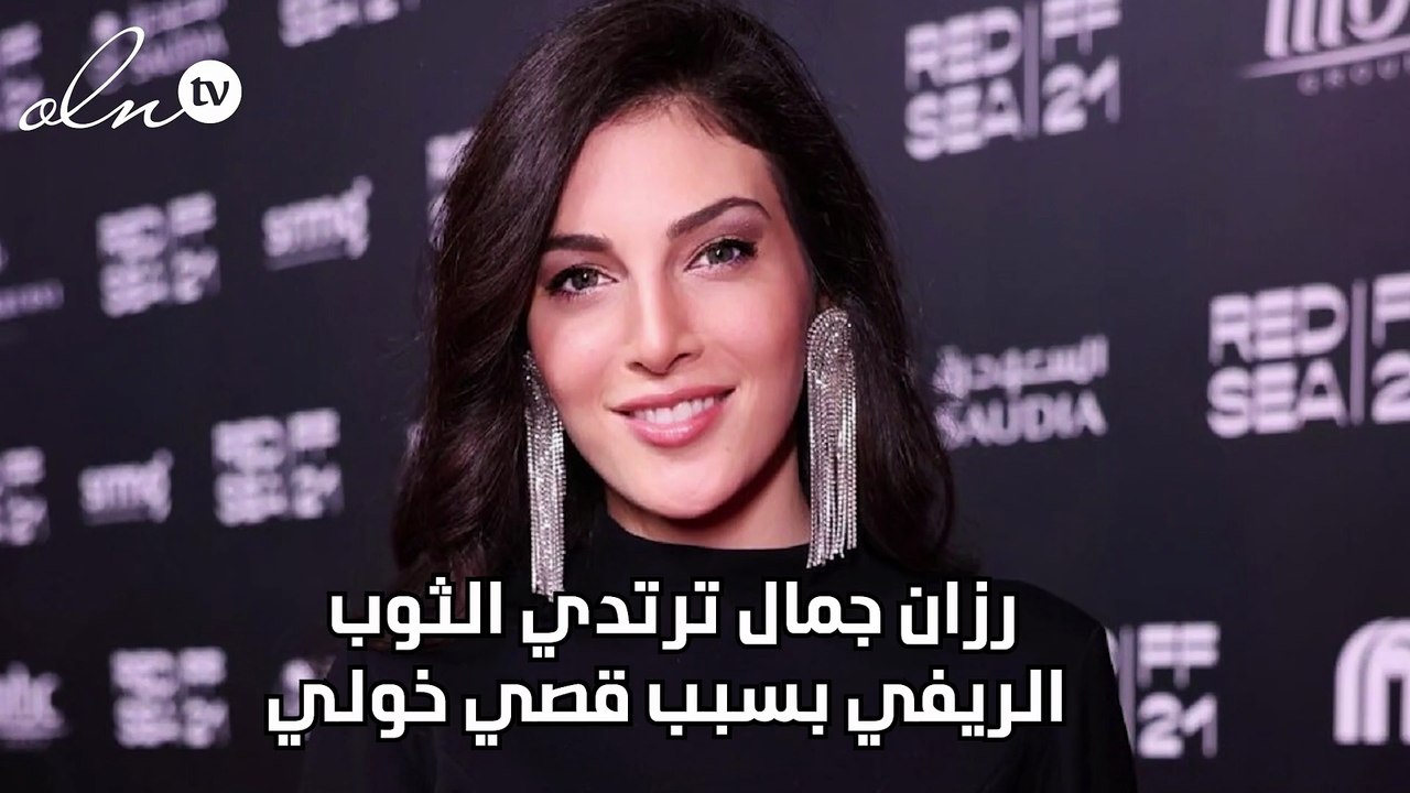رزان جمال ترتدي الثوب الريفي بسبب قصي خولي