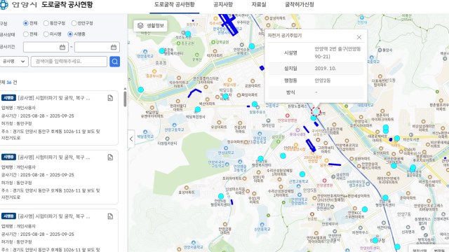 [경기] 안양시, '도로 굴착 공사 정보 공개' 시스템 구축 / YTN