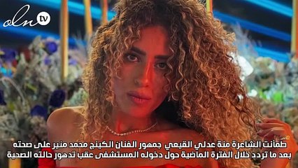 منة عدلي القيعي: أنا دخلت التاريخ بالتعاون مع هذا النجم