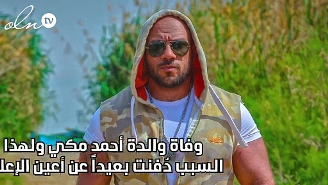 وفاة والدة أحمد مكي ولهذا السبب دُفنت بعيداً عن أعين الإعلام