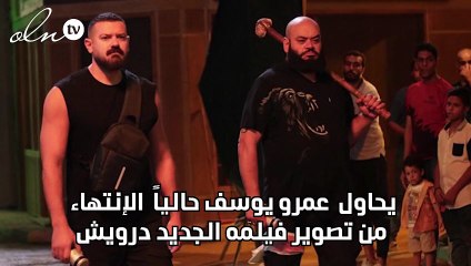 عمرو يوسف:رحلتي مع درويش بدأت منذ أربع سنوات