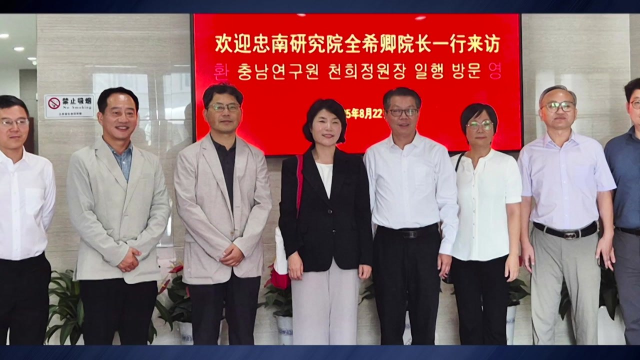 [충남] 충남연구원, 장쑤성 사회과학원과 업무협약...국제 학술 교류 협력 / YTN