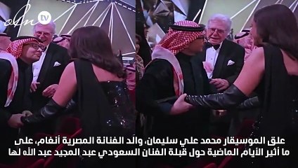 والد أنغام يرد على قّبلة عبد المجيد عبدالله لابنته واستدعاء الشرطة لها