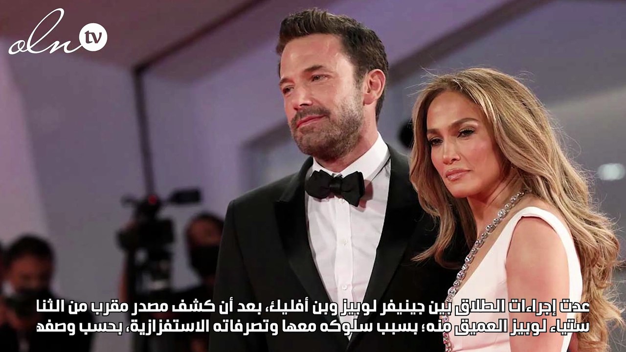 "شخص مستفز وقاسي القلب"... تطورات العلاقة بين جنيفر لوبيز وبن أفليك