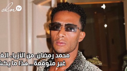 محمد رمضان: من الأزياء الغريبة إلى ثروة غير متوقعة... هذا ما يكشفه لأول مرة