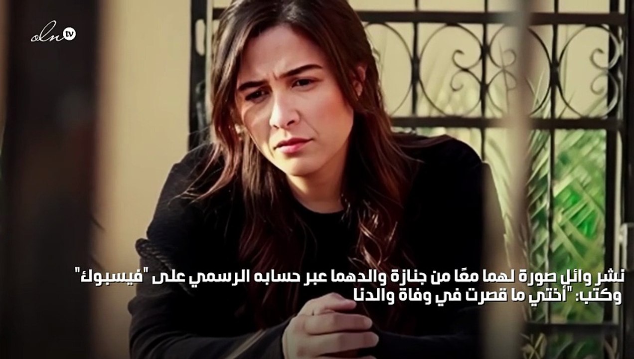 وائل شقيق ياسمين عبد العزيز يوضح سبب غياب شقيقته عن عزاء والدها