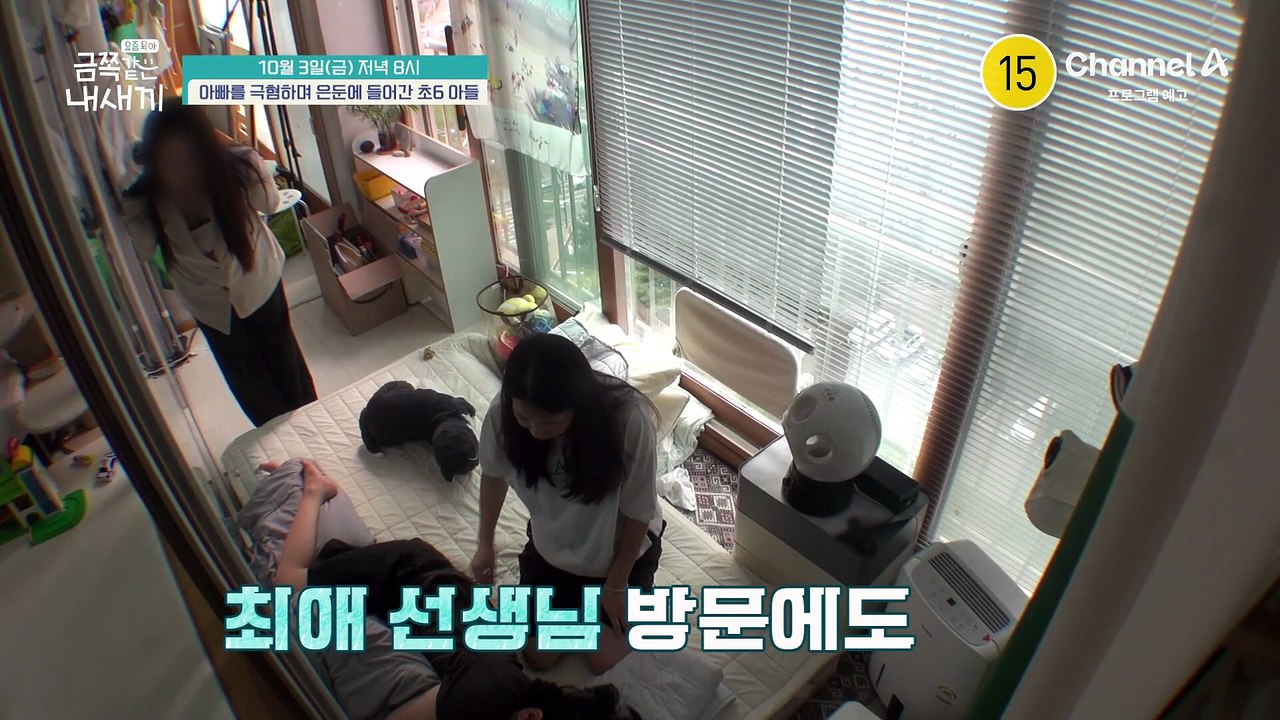 [예고] 아빠를 극혐하며 은둔에 들어간 초6 아들