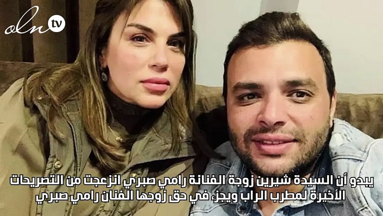 زوجة رامي صبري تهاجم ويجز: لما تحب تعمل دعاية لأغنيتك إبعد عن اسم رامي