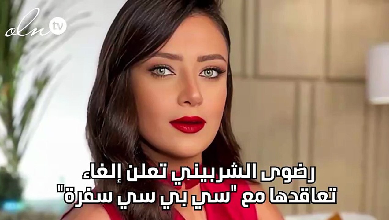 رضوى الشربيني تعلن إلغاء تعاقدها مع "سي بي سي سفرة"