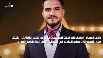 بسبب الخلافات الأسرية.. مقتل الفنان العراقي براق المهنا على يد شقيق زوجته