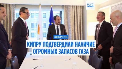 Кипр получил оценку месторождений газа. Его у острова много