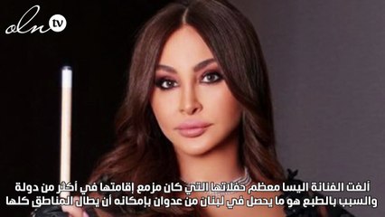 لهذا السبب تلغي اليسا حفلاتها