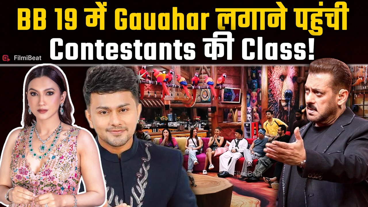 Bigg Boss 19: घर पर Baby को अकेला छोड़ Gauahar Khan निभाएंगी Family Duty,Contestant की लगाएंगी Class!