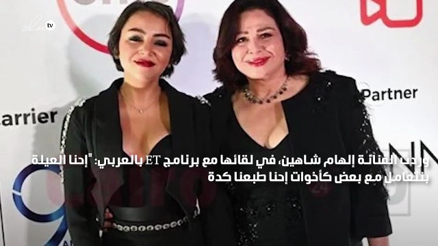 إلهام شاهين ترد على انتقادات الجمهور على ابنة شقيقتها إلهام