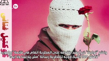 رسائل متبادلة بين أنغام و"توليت" الأولى: انت مين؟ والأخير: نتقابل في الاستوديو