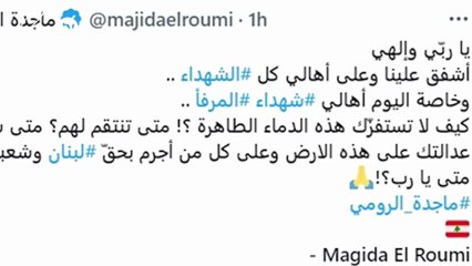 "ما راح ننسى"… رسائل نجوم لبنان في الذكرى الرابعة لانفجار مرفأ بيروت