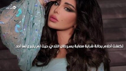 أحلام تتكفل بعلاجها كاملاً… قصة مريضة سرطان لم يتبرع لها أحد