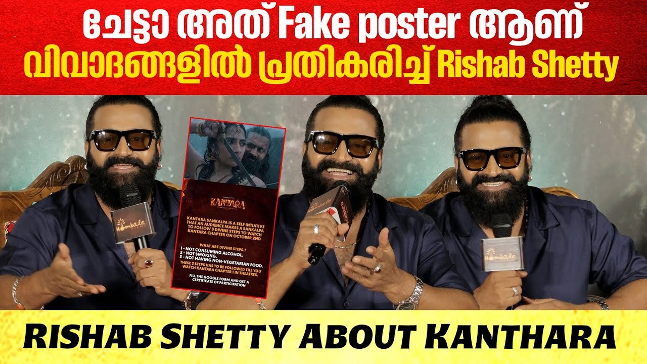 ഞങ്ങൾ എന്തിനാണ് അങ്ങനെ പറയുന്നത് Rishab Shetty About Poster | Kantara Chapter 1