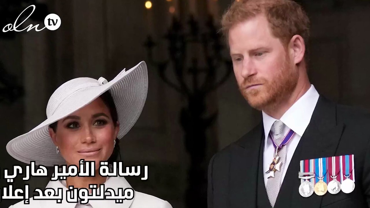 رسالة الأمير هاري وميغان ماركل لـ كيت ميدلتون بعد إعلان إصابتها بالسرطان