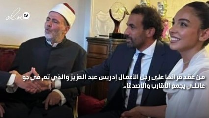 الصور الرسمية لعقد قران سلمى أبو ضيف