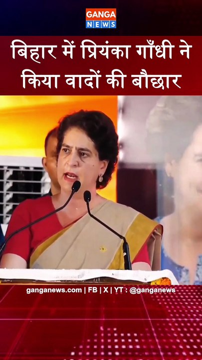 Priyanka Gandhi ने Himachal स्टाइल में Bihar में किया चुनावी वादों की बौछार