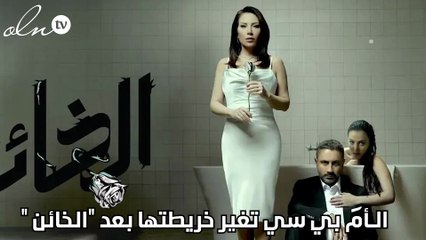 الـأم بي سي تغير خريطتها بعد "الخائن "