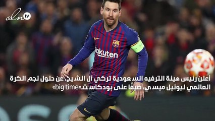 ميسي ضيف عمرو أديب في بودكاست big time